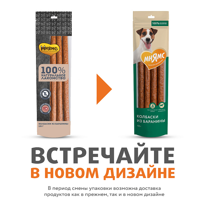 Лакомство Мнямс На каждый день для собак Колбаски из баранины 125 г