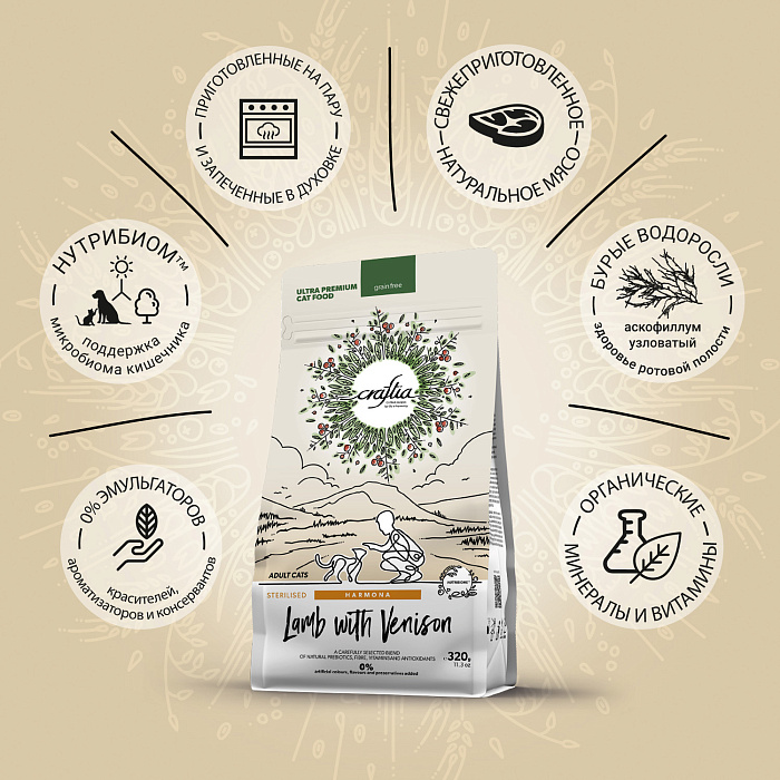 Сухой корм CRAFTIA HARMONA для стерилизованных кошек из ягненка с олениной 320 г
