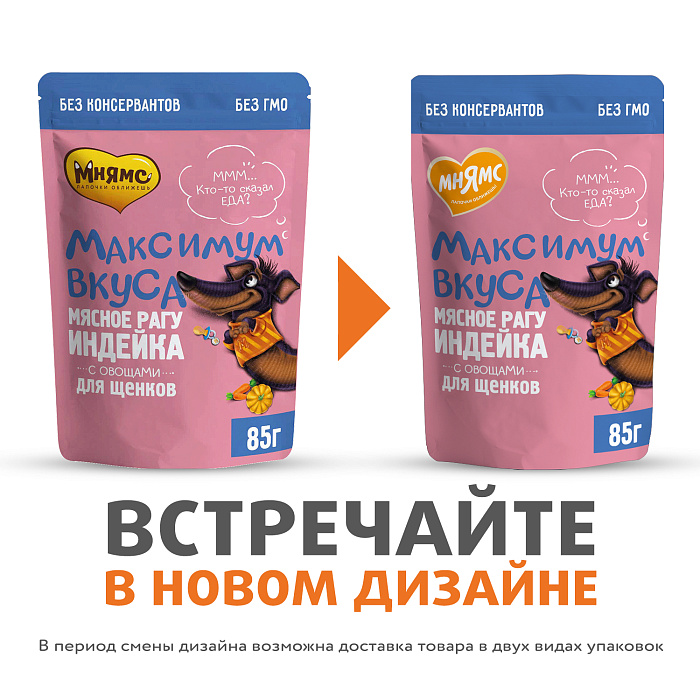 Пауч Мнямс Максимум Вкуса мясное рагу с индейкой и овощами для щенков 85 г