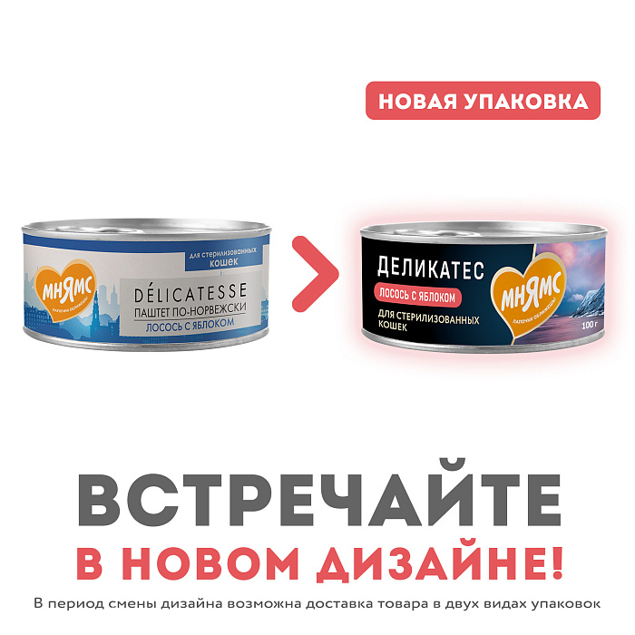 Влажный корм Мнямс Деликатес Лосось с яблоком для стерилизованных кошек "Паштет по-норвежски" 100 г