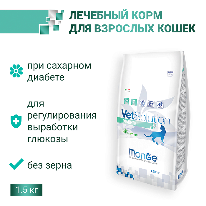 Диетический корм Monge VetSolution Cat Diabetic Диабетик для кошек при сахарном диабете 1,5 кг