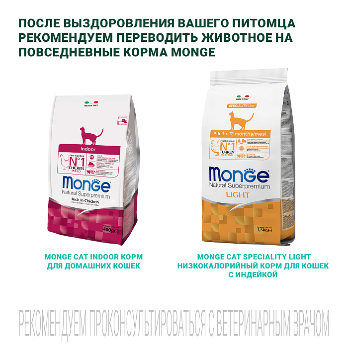 Диетический корм Monge VetSolution Cat Diabetic Диабетик для кошек при сахарном диабете 1,5 кг