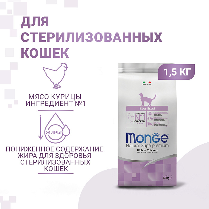 Сухой корм Monge Cat Daily Line Sterilised для стерилизованных кошек, из курицы 1,5 кг