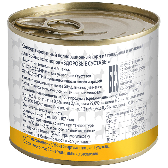 Влажный корм Мнямс На каждый день Паштет из говядины и ягненка для собак «ЗДОРОВЫЕ СУСТАВЫ» 200 г