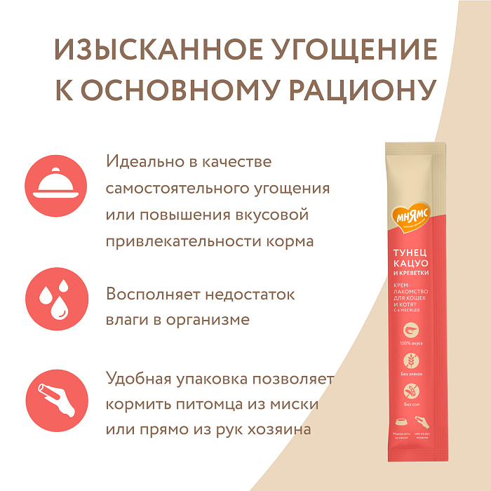 Крем-лакомство Мнямс для кошек и котят с 4 месяцев "Ассорти вкусов" с тунцом 15 г х 60 шт.