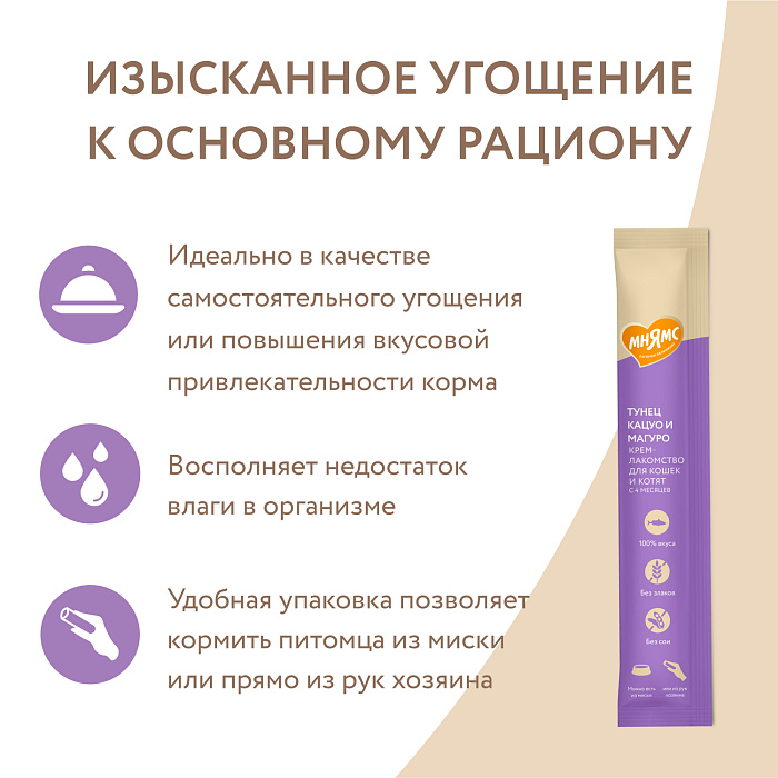 Крем-лакомство Мнямс для кошек и котят с 4 месяцев "Ассорти вкусов" с тунцом 15 г х 60 шт.