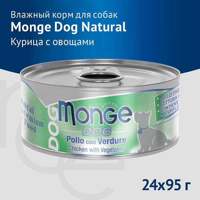 Влажный корм Monge Dog Natural для собак куриные кусочки с овощами, консервы 95 г