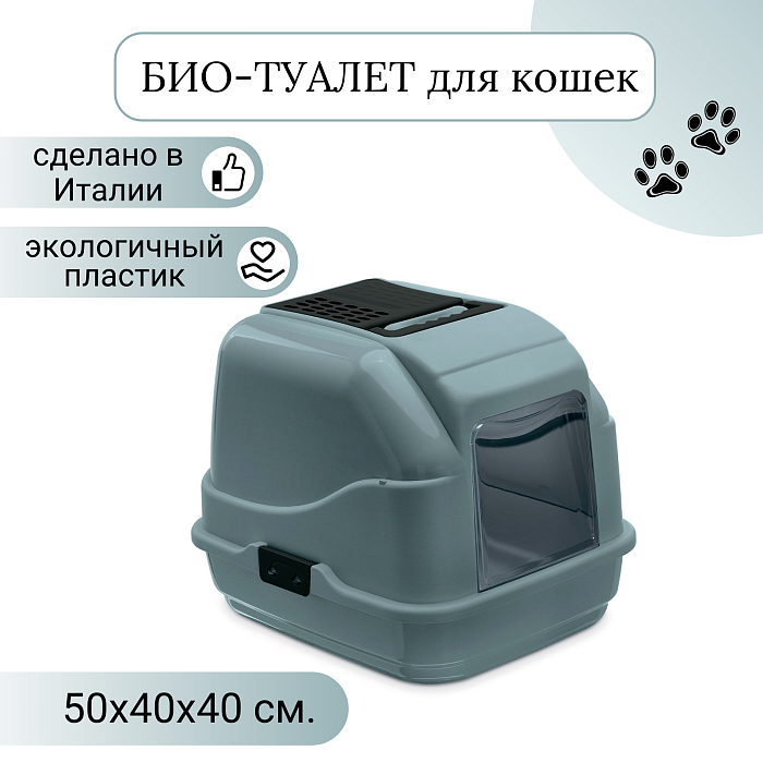 IMAC био-туалет для кошек EASY CAT 2ND LIFE 50х40х40h см, серый СКИДКА 40%