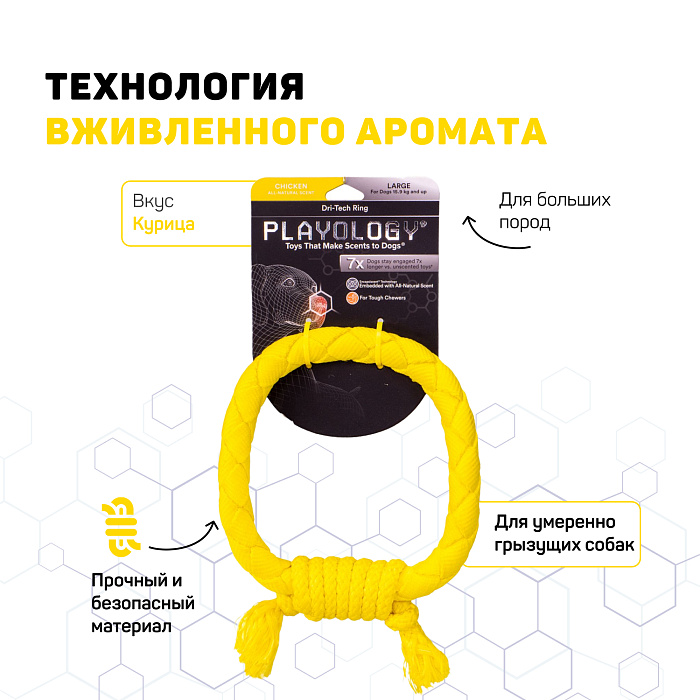 Playology  жевательное кольцо-канат DRI-TECH RING для собак средних и крупных пород с ароматом курицы, цвет желтый СКИДКА 50%