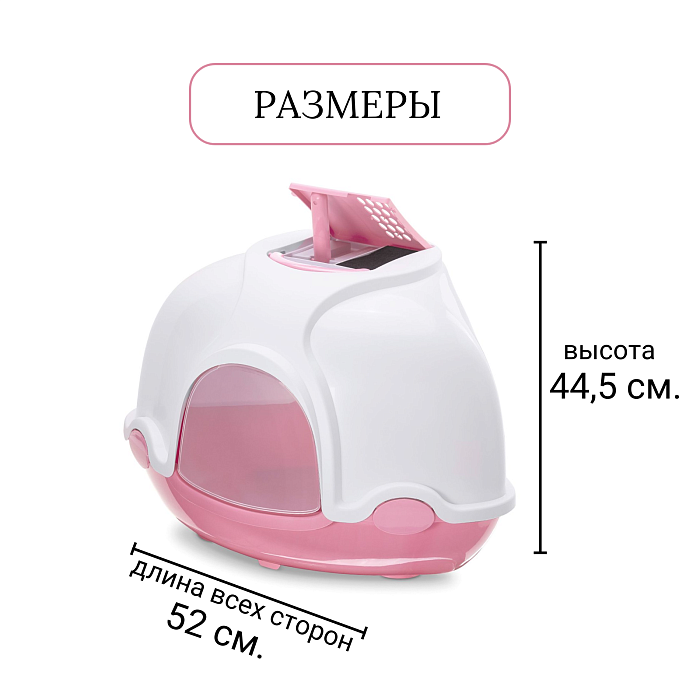 IMAC био-туалет для кошек угловой GINGER 52х52х44,5h см, темно-розовый СКИДКА 40%