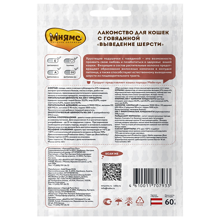 Лакомство Мнямс "Выведение шерсти" хрустящие подушечки для кошек с говядиной 60 г