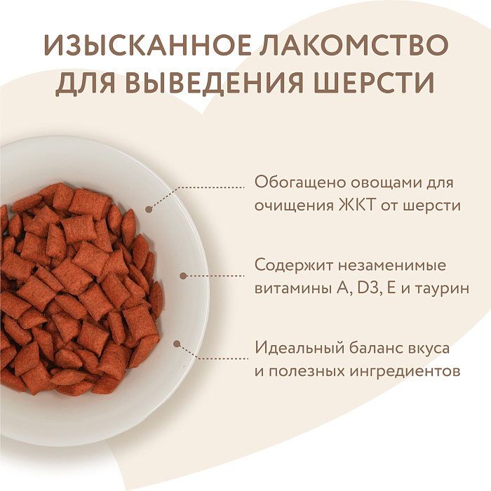 Лакомство Мнямс "Выведение шерсти" хрустящие подушечки для кошек с говядиной 60 г