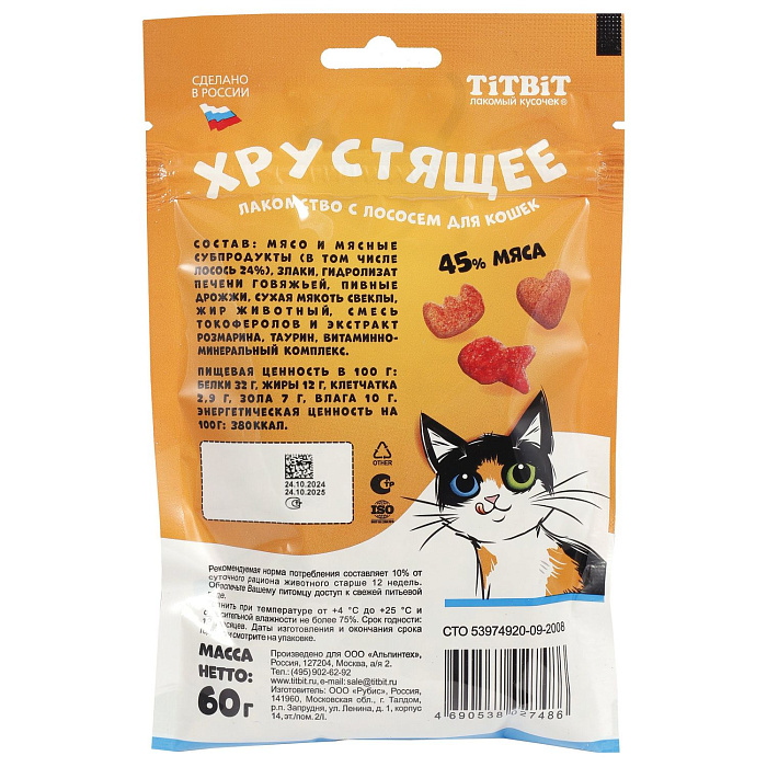 Хрустящее лакомство TiTBiT с лососем для кошек 60 г