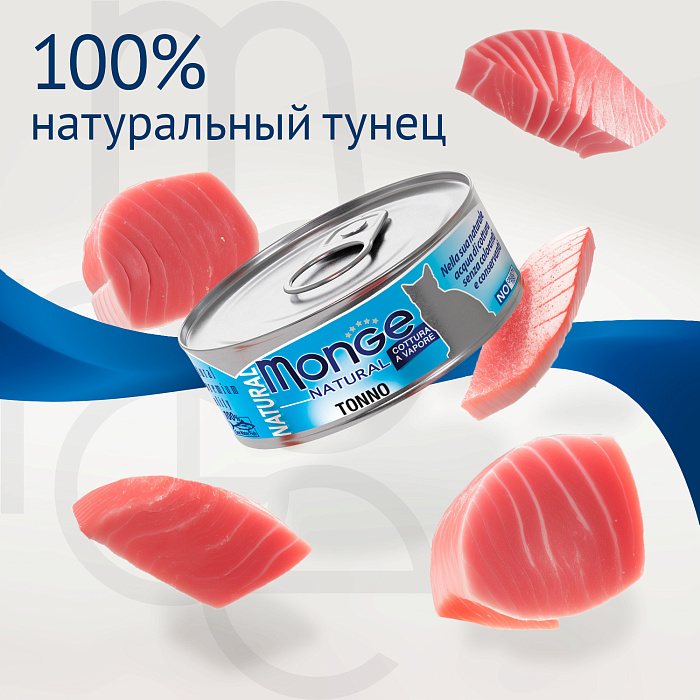 Влажный корм Monge Cat Natural для кошек, из атлантического тунца, консервы 80 г