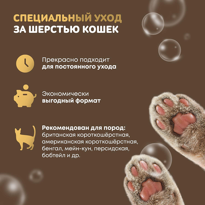 ISB Just for cats Apricot Шампунь для короткой и средней шерсти 1000 мл