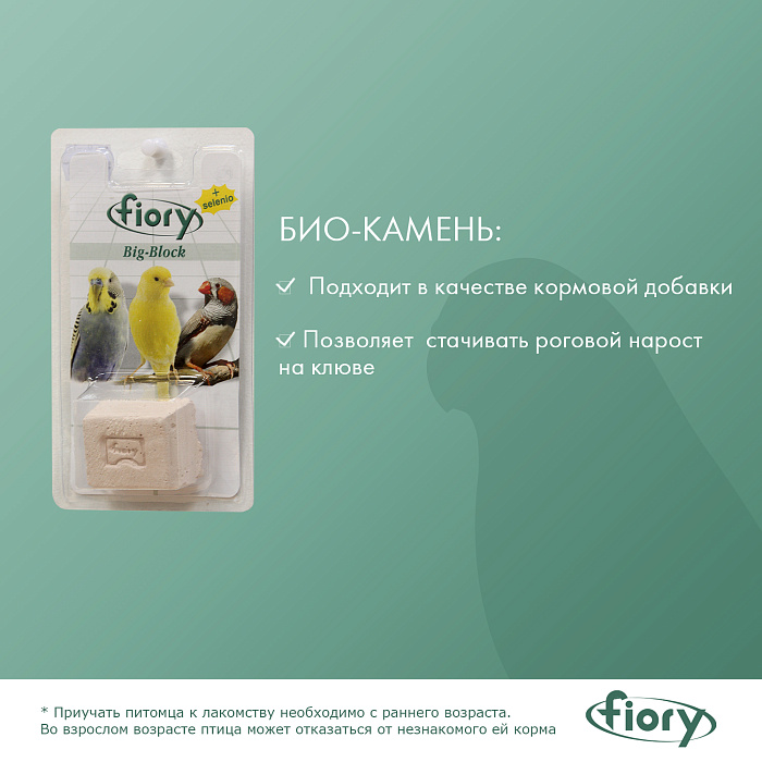 FIORY био-камень для птиц Big-Block с селеном 100 г
