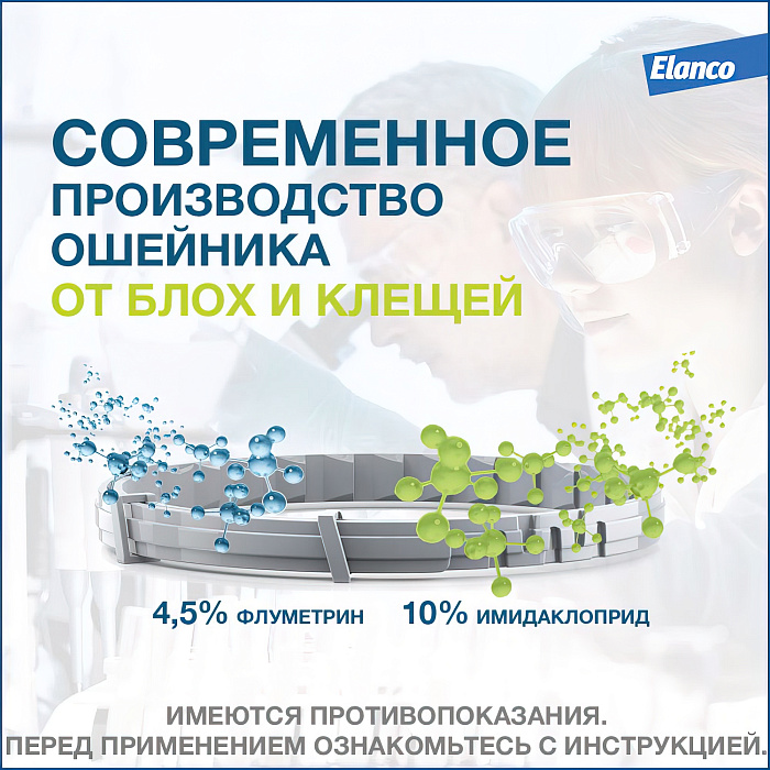 Bayer Форесто ошейник от клещей и блох для собак более 8 кг, 70 см
