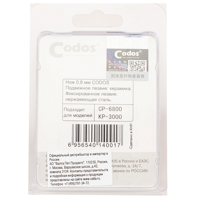 CODOS нож для СР-6800, 5500, 3000