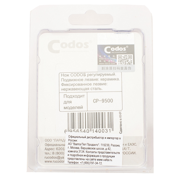 CODOS нож для СР-9500, 9100