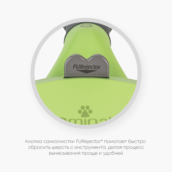 Фурминатор FURminator S для мелких собак с длинной шерстью