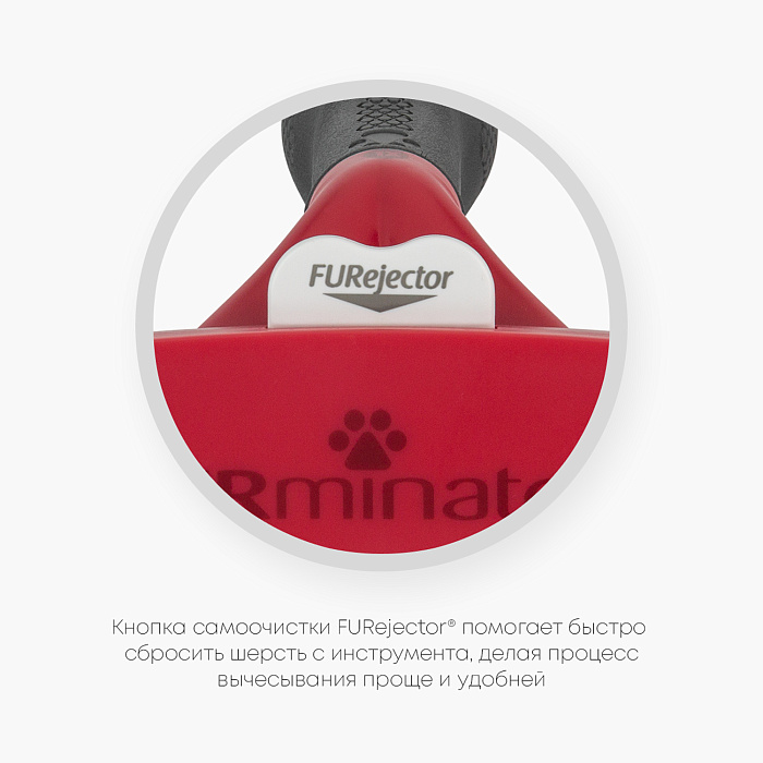 Фурминатор FURminator XL для гигантских собак с короткой шерстью