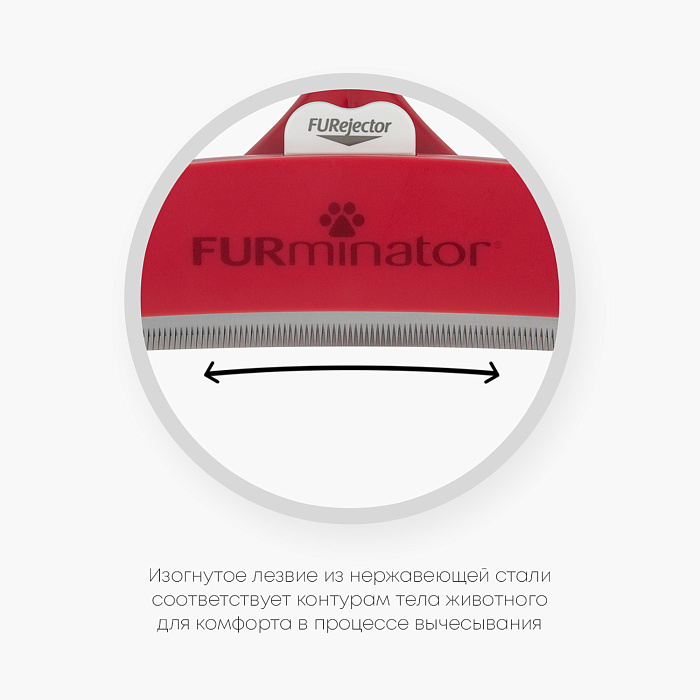 Фурминатор FURminator XL для гигантских собак с короткой шерстью