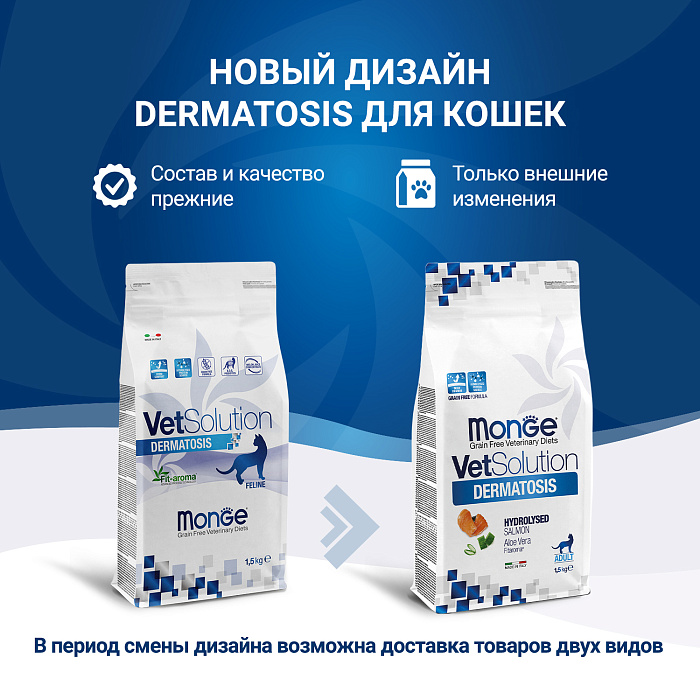 Диетический корм Monge VetSolution Cat Dermatosis Дерматозис для кошек при заболеваниях кожи 1,5 кг
