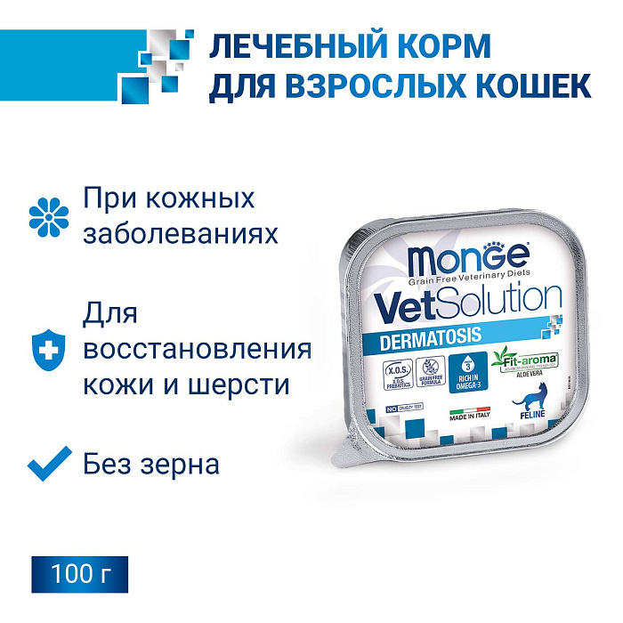 Диетический корм Monge VetSolution Cat Dermatosis Дерматозис для кошек при заболеваниях кожи 100 г