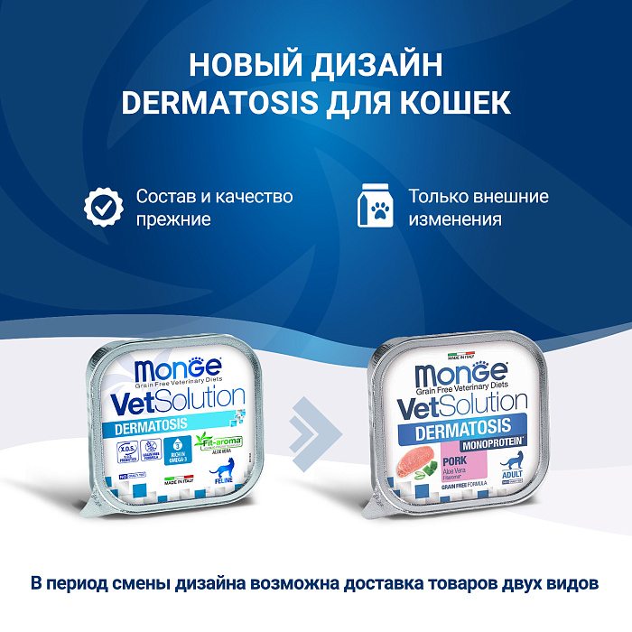 Диетический корм Monge VetSolution Cat Dermatosis Дерматозис для кошек при заболеваниях кожи 100 г