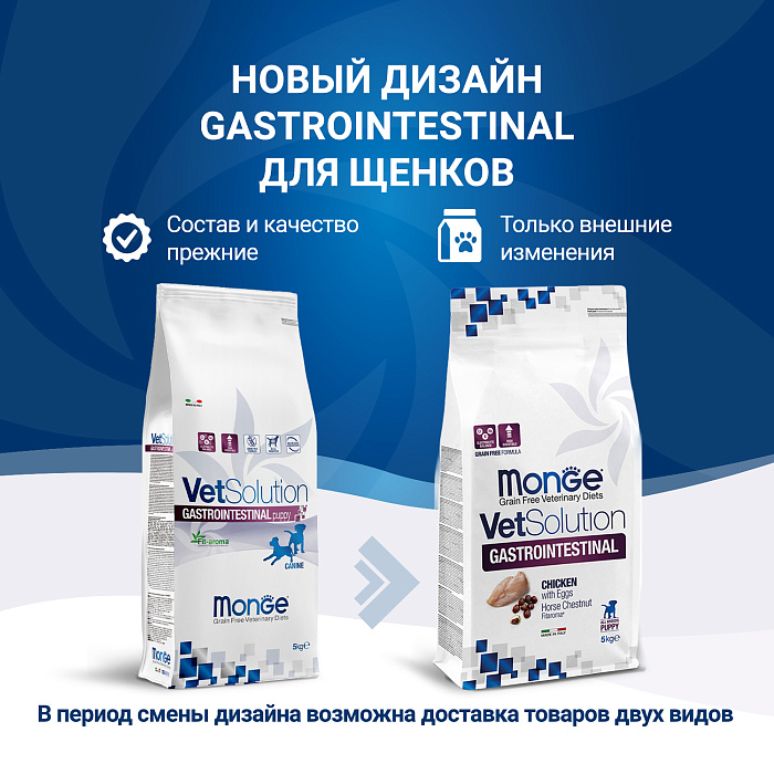 Диетический корм Monge VetSolution Dog Gastrointestinal Гастроинтестинал для щенков при заболеваниях ЖКТ 5 кг