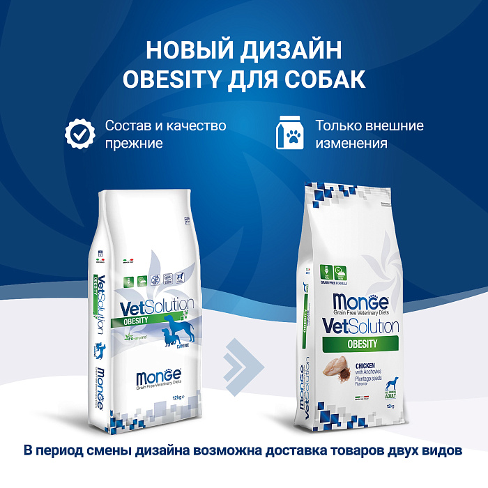 Диетический корм Monge VetSolution Dog Obesity Обесити диета для собак при избыточном весе 12 кг