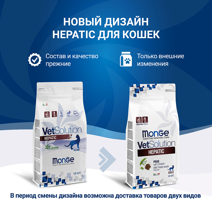 Диетический корм Monge VetSolution Cat Hepatic Гепатик для кошек при заболеваниях печени 1,5 кг
