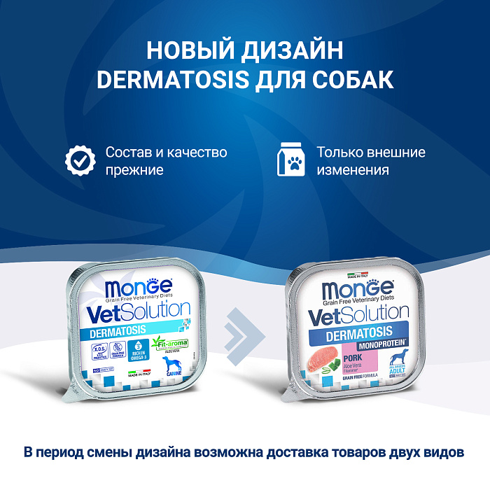 Диетический корм Monge VetSolution Dog Dermatosis Дерматозис для собак при заболеваниях кожи 150 г