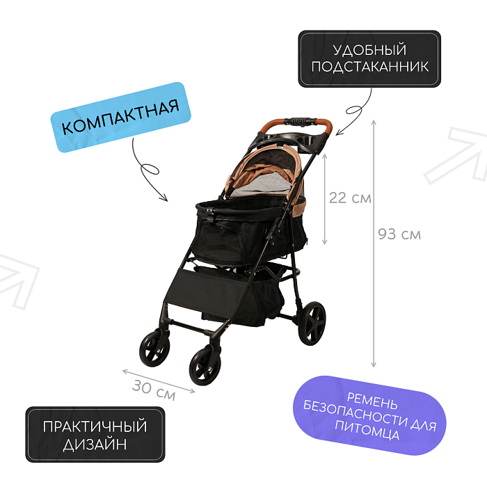 Коляска прогулочная Mr.Kranch для собак и кошек (макс. нагрузка 15 кг) бежевая