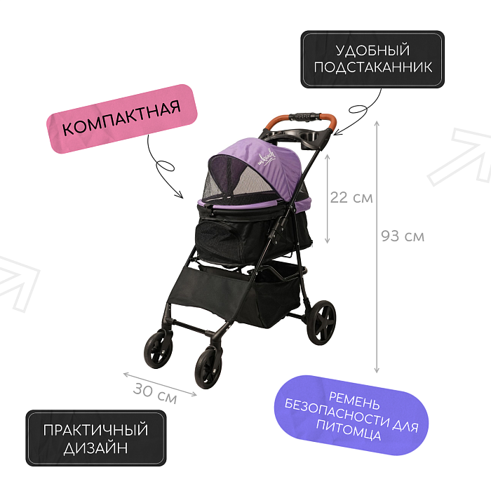Коляска прогулочная Mr.Kranch для собак и кошек (макс. нагрузка 15 кг) фиолетовая