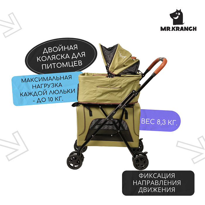 Коляска прогулочная Mr.Kranch для собак и кошек двойная (макс. нагрузка 10+10 кг) оливковая