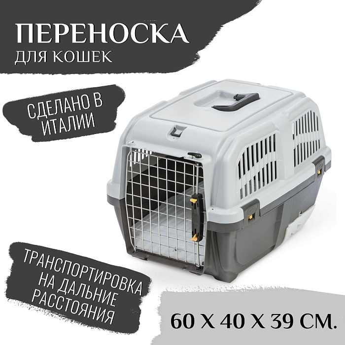 Переноска MPS SKUDO CAT TRAVEL 60x40x39см с лотком для наполнителя серая