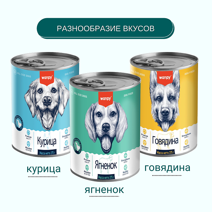 Wanpy Dog Консервы для собак из ягненка 375 г