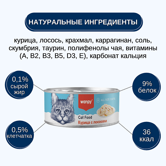 Wanpy Cat Консервы для кошек "Курица с лососем" 95 г