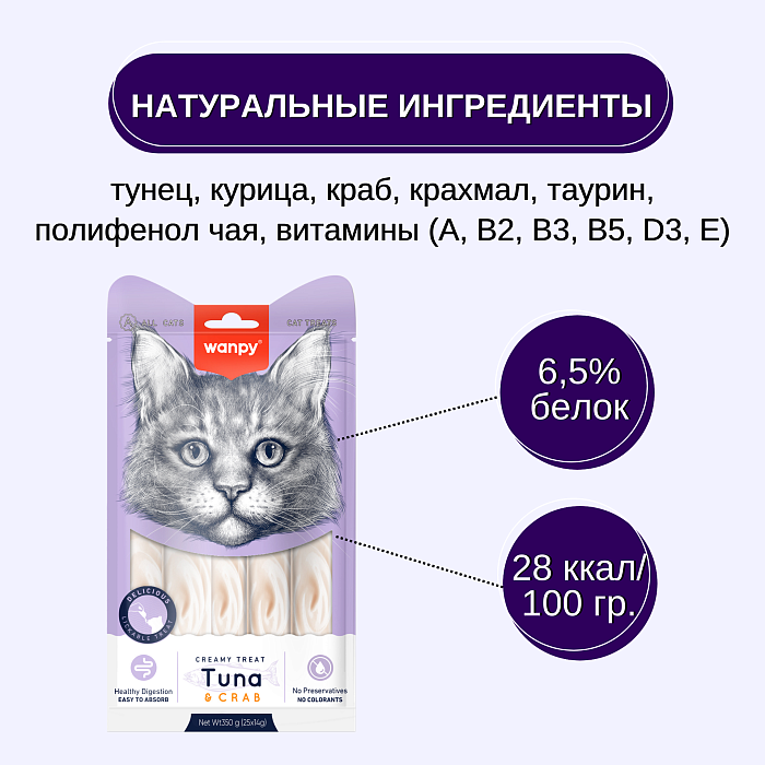 Wanpy Cat Лакомство для кошек "нежное пюре" из тунца и краба 25 шт х14 г