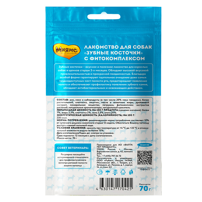 Лакомство Мнямс ДЕНТАЛ для собак "Зубные косточки" с говядиной 70г