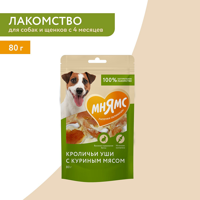 Лакомство Мнямс На каждый день для собак Кроличьи уши с куриным мясом 80 г