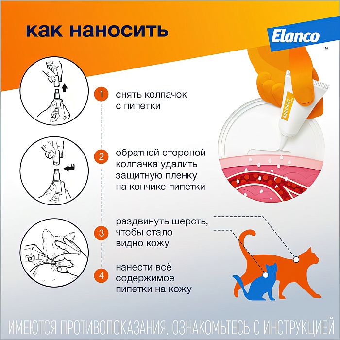Bayer Адвокат 80 капли для кошек 4-8 кг от чесоточных клещей, блох и гельминтов (1 пипетка х 0,8 мл)