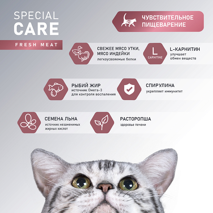 Сухой корм AWARD SPECIAL CARE Sensitive Digestion для взрослых кошек с чувствительным пищеварением со свежим мясом утки 10кг