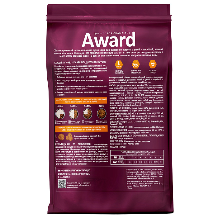 Сухой корм AWARD Hairball & Indoor для взрослых кошек для выведения шерсти с уткой и индейкой с добавлением зеленой чечевицы и Юкки Шидигера 400г