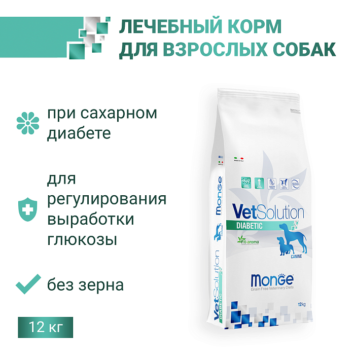 Диетический корм Monge VetSolution Dog Diabetic Диабетик для собак при сахарном диабете 12 кг