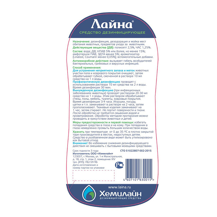 Лайна для животных 0,5 (концентрат) лаванда