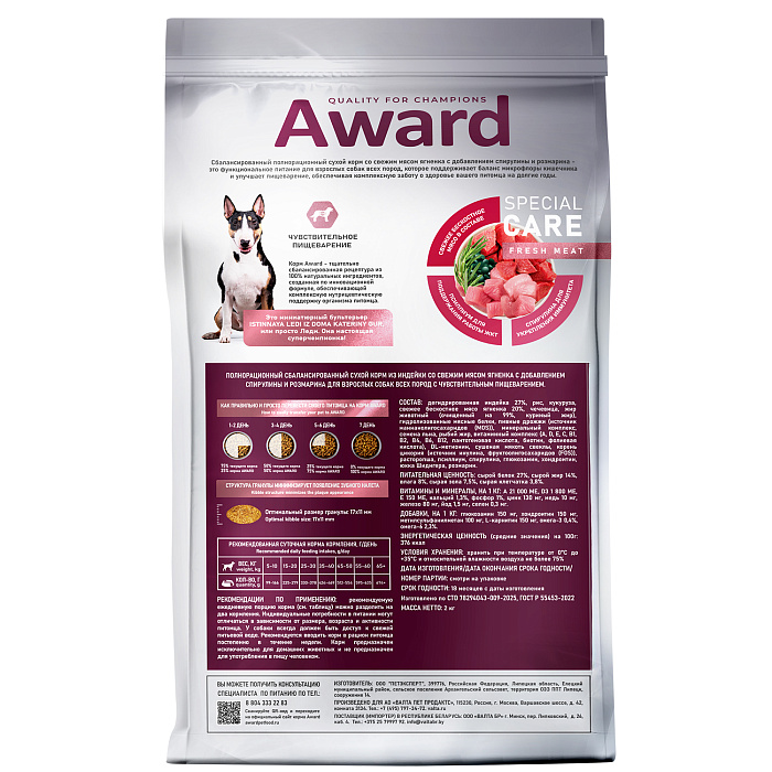 Сухой корм AWARD SPECIAL CARE Sensitive Digestion для взрослых собак всех пород с чувствительным пищеварением со свежим мясом ягненка 2кг