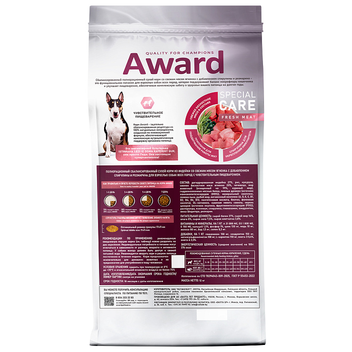 Сухой корм AWARD SPECIAL CARE Sensitive Digestion для взрослых собак всех пород с чувствительным пищеварением со свежим мясом ягненка 12кг