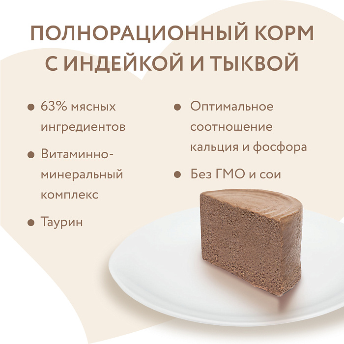 Влажный корм Мнямс Деликатес СТАРТЕР Паштет из индейки для котят до 4 месяцев "Суфле по-английски" 200 г